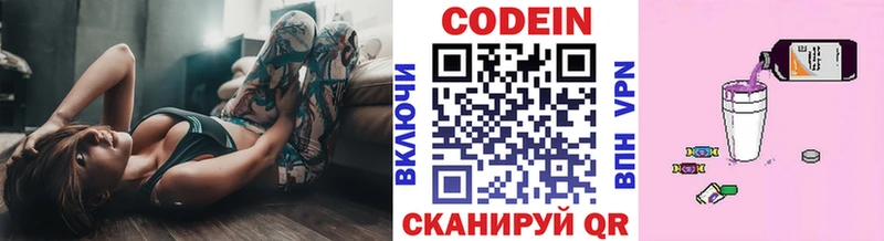 хочу   Кодинск  Codein напиток Lean (лин) 
